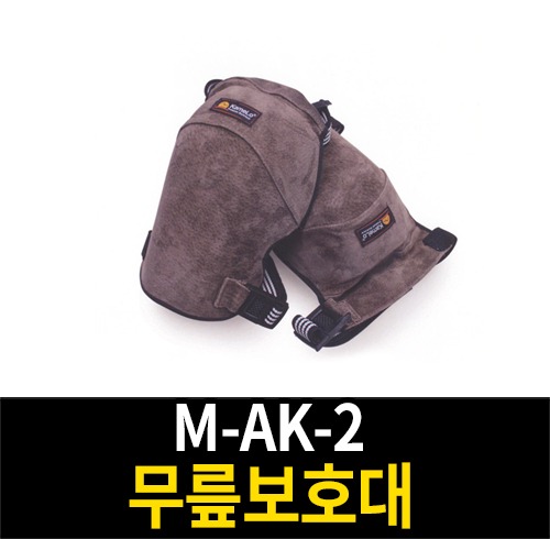 M-AK-2/무릎보호대