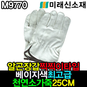 M9770/알곤장갑찍찍이 베이지색 최고급 천연소가죽 /25CM
