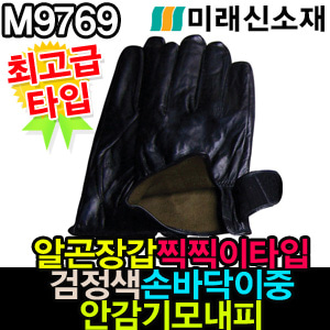 M9769/알곤장갑찍찍이타입 검정색 손바닥이중 안감기모내피 최고급타입