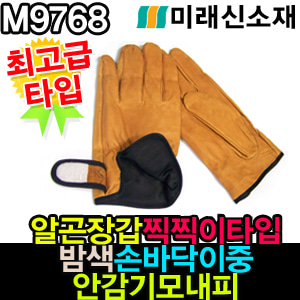 M9768)알곤장갑찍찍이타입 밤색 손바닥이중 안감기모내피 최고급타입