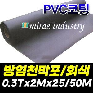 M7998/GFP/726-726/방염천막포/회색