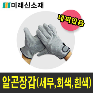 [M2214]알곤장갑(세무,회색,흰색)