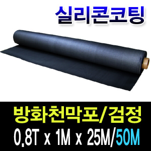 M6908/GFS/방화천막포/검정