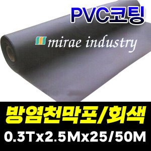 M7999/GFP/726-726/방염천막포/회색