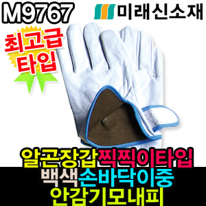 M9767/알곤장갑찍찍이타입 백색 손바닥이중 안감기모내피 최고급타입