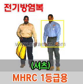 M21-68/셔츠(단일상품)MHRC 1등급용 방염복(전기불꽃방염복)/전기제품