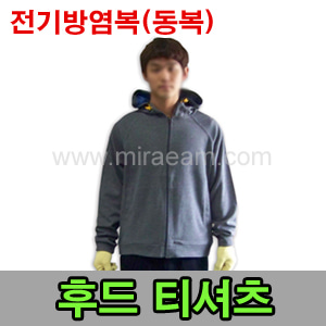 [M1321]전기방염복(동복)후드티셔츠