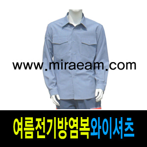 [M6876]여름전기방염복/와이셔츠