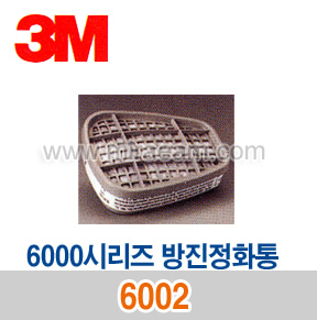 M4-53/ 6002 방진정화통/6000시리즈 방진정화통/3M