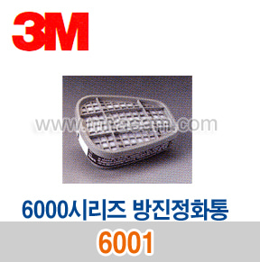 M4-52/ 6001 방진정화통/6000시리즈 방진정화통/3M
