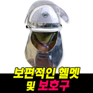M197/보편적인 헬멧 및 보호구