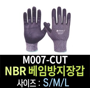 M007-CUT/NBR 베임방지장갑