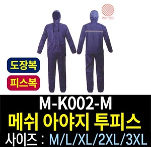 M-K002-M/메쉬 아야지 투피스/도장복/피스복