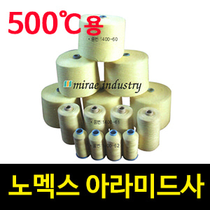1400-60/아라미드불연실(노란색)/500도용