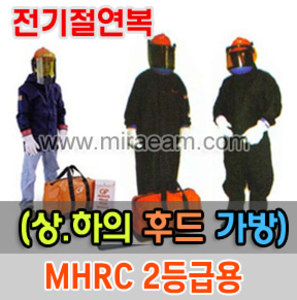 M21-52/MHRC 2등급용 방염복/세트구성(전기불꽃방염복)/전기제품