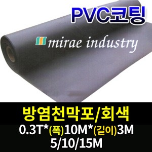 M8000-7/GFP/726-726/방염천막포/회색