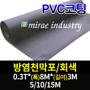 M8000-5/GFP/726-726/방염천막포/회색
