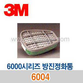 M4-55/ 6004 방진정화통/6000시리즈 방진정화통/3M