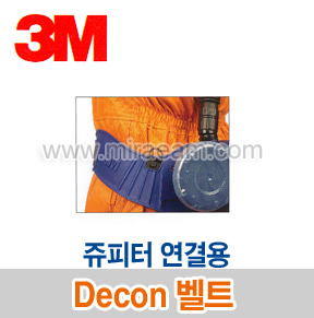M3-75/ Decon 벨트(쥬피터연결용)/ 전동식마스크/ 3M