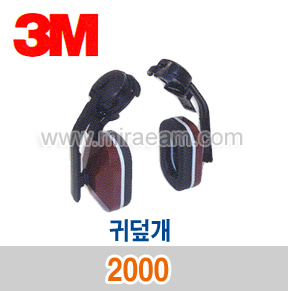 M4-35/ 2000 귀덮개/청력보호구/3M