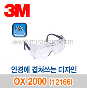 M2-64/ OX 2000(12166) 안경에겹쳐쓰는디자인-투명렌즈/안경형/보안경/3M