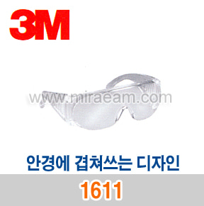 M2-66/ 1611 안경에겹쳐쓰는디자인-투명렌즈/안경형/보안경/3M
