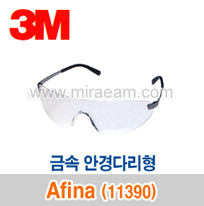 M4-85/ Afina(11390) 금속 안경다리형-투명렌즈/안경형/보안경/3M