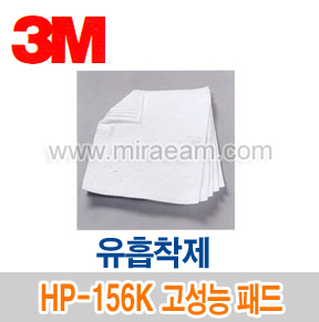 M5-70/ HP-156K 고성능 패드/유흡착제/3M