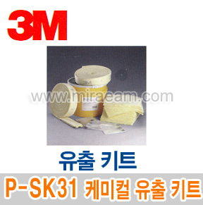 M5-89/ P-SK31 케미컬유출키트/ 유출키트/3M
