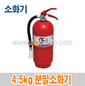 M12-24/4.5kg 분말소화기/소화기