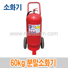 M12-27/60kg 분말소화기/소화기