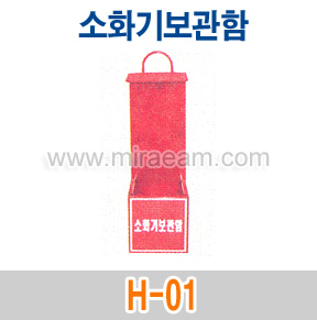 M12-48/H-01(1구)/소화기보관함