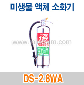 M12-42/DS-2.8WA/미생물 액체 소화기