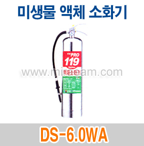 M12-44/DS-6.0WA/미생물 액체 소화기