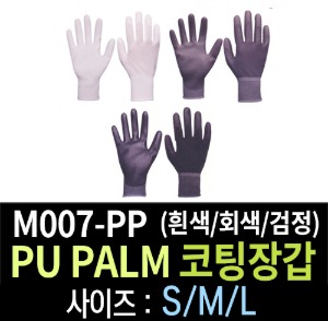 M007-PP/PU PAUM 코팅장갑