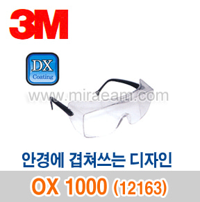 M2-63/ OX 1000(12163) 안경에겹쳐쓰는디자인-투명렌즈/안경형/보안경/3M